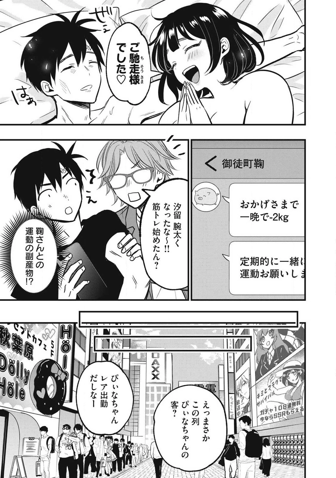 108P!~1年後 第23話 - 23