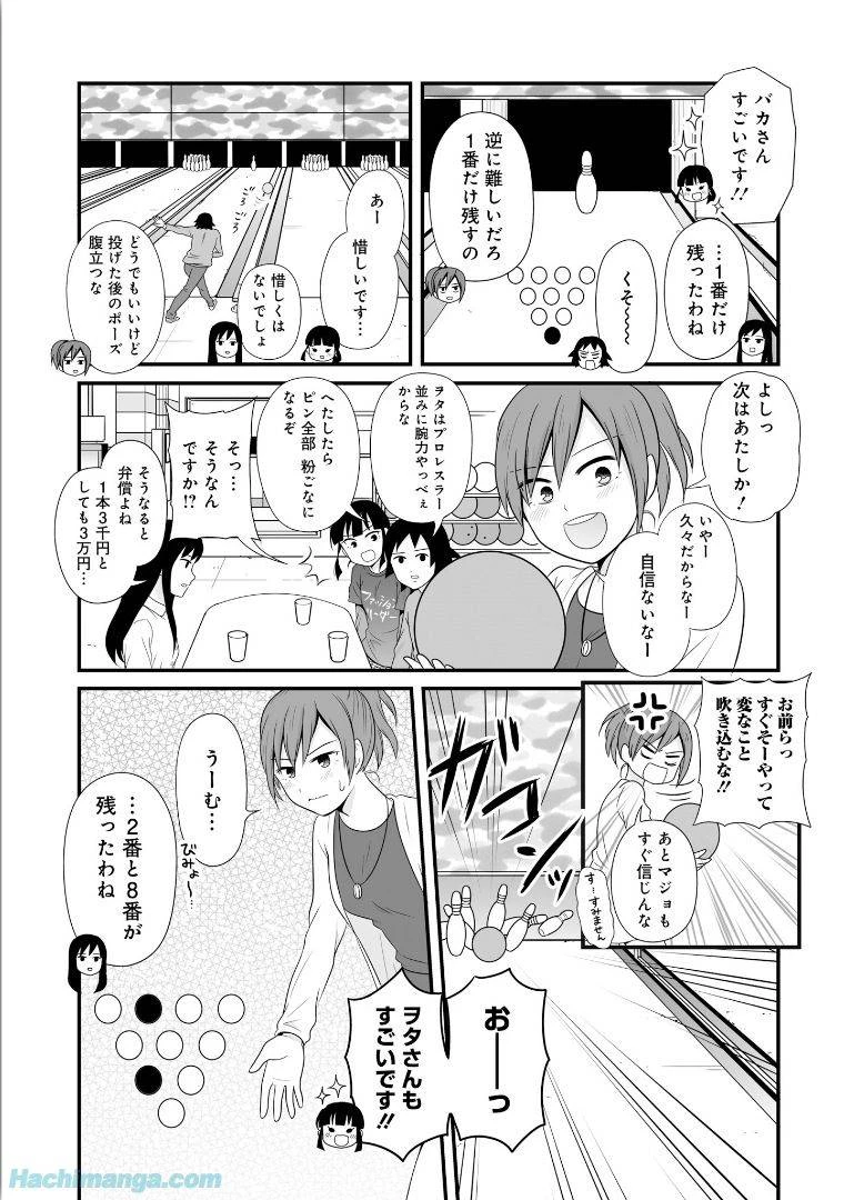 女子高生の無駄づかい 第5話 - 119