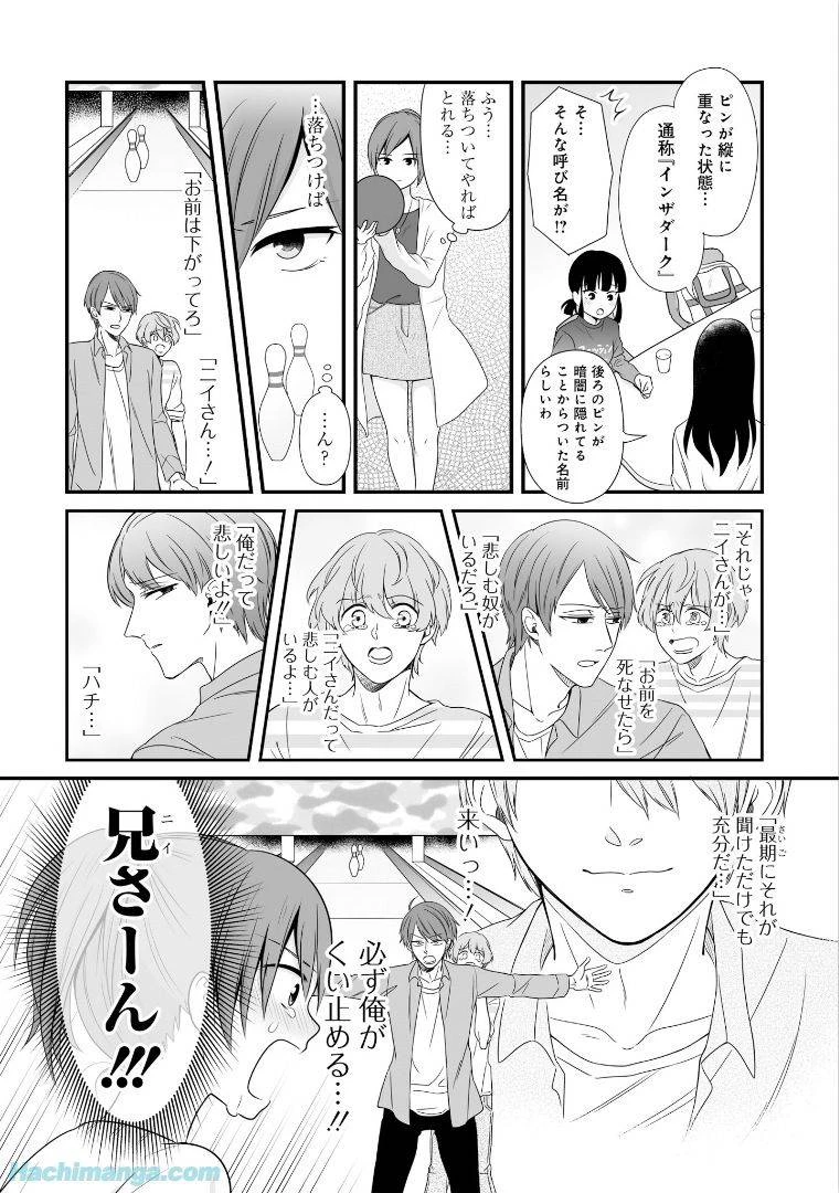 女子高生の無駄づかい 第5話 - 120
