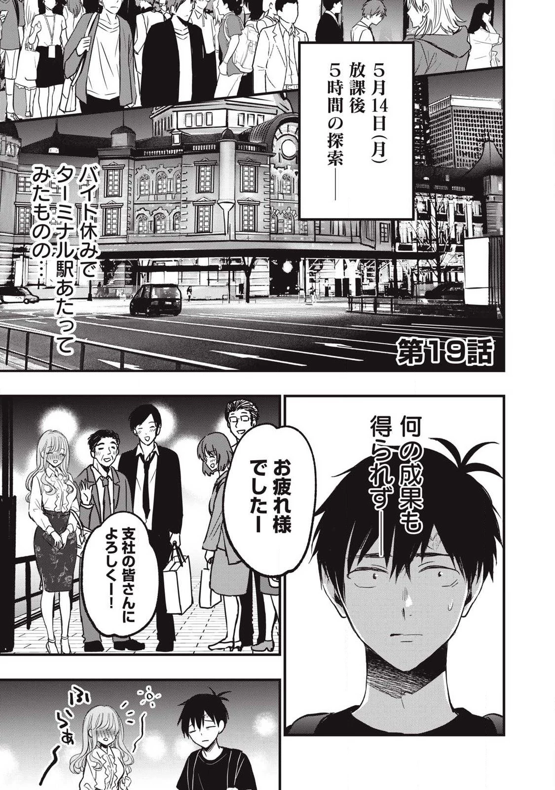 108P!~1年後 第19話 - 1
