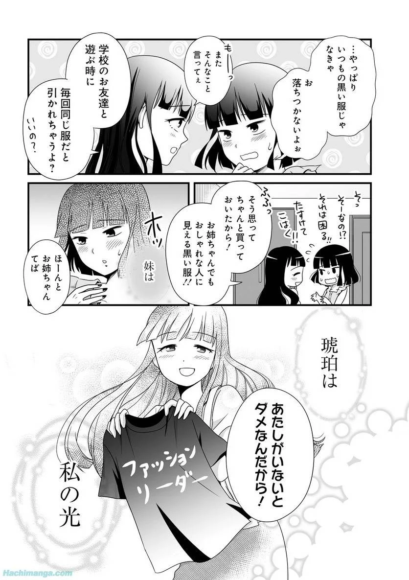 女子高生の無駄づかい 第3話 - 111