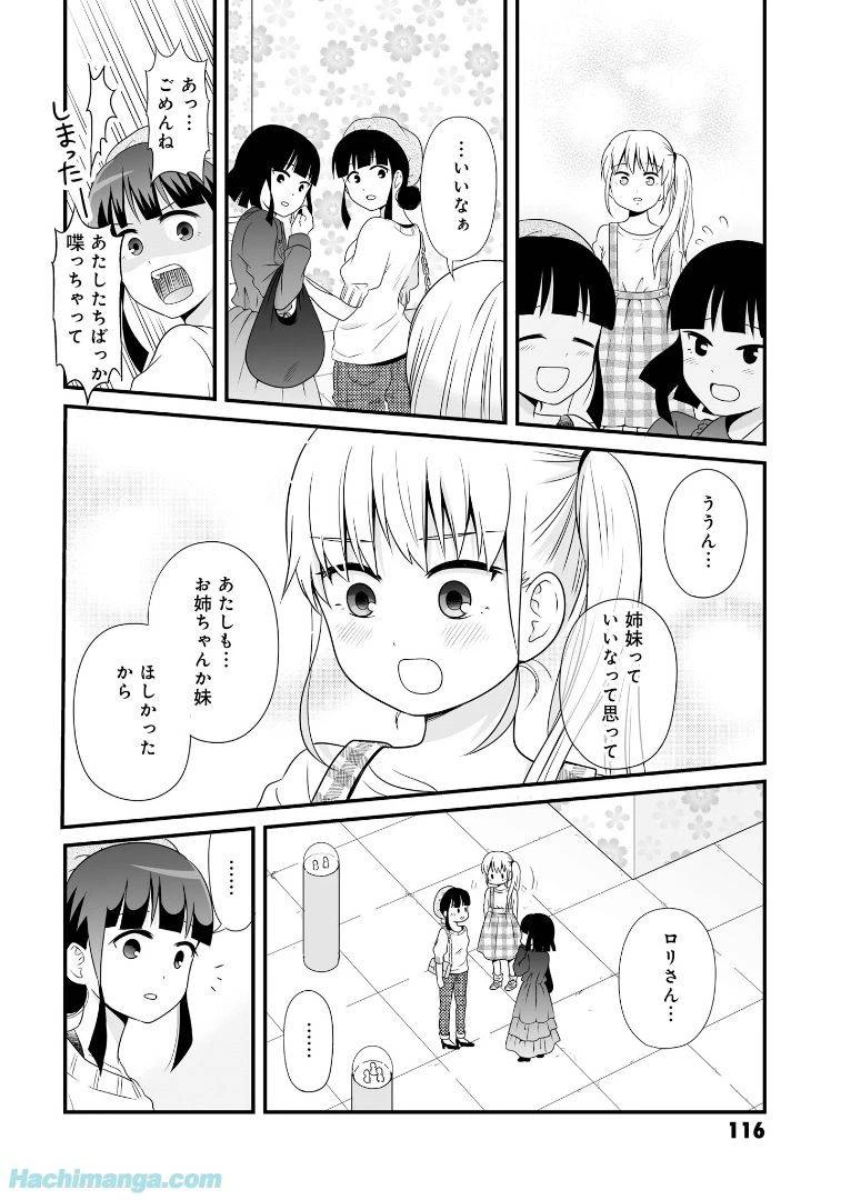 女子高生の無駄づかい 第6話 - 117