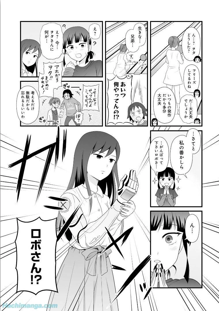 女子高生の無駄づかい 第5話 - 121