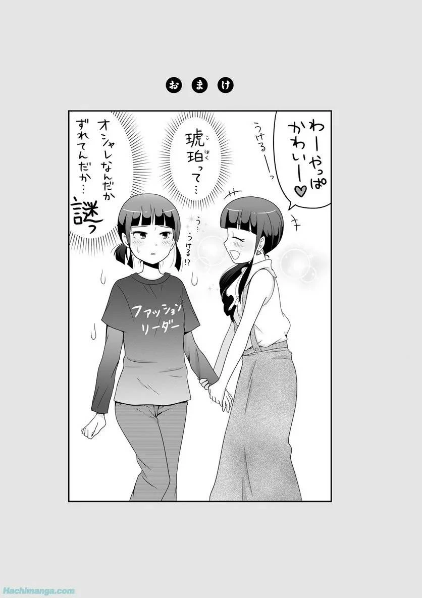 女子高生の無駄づかい 第3話 - 112