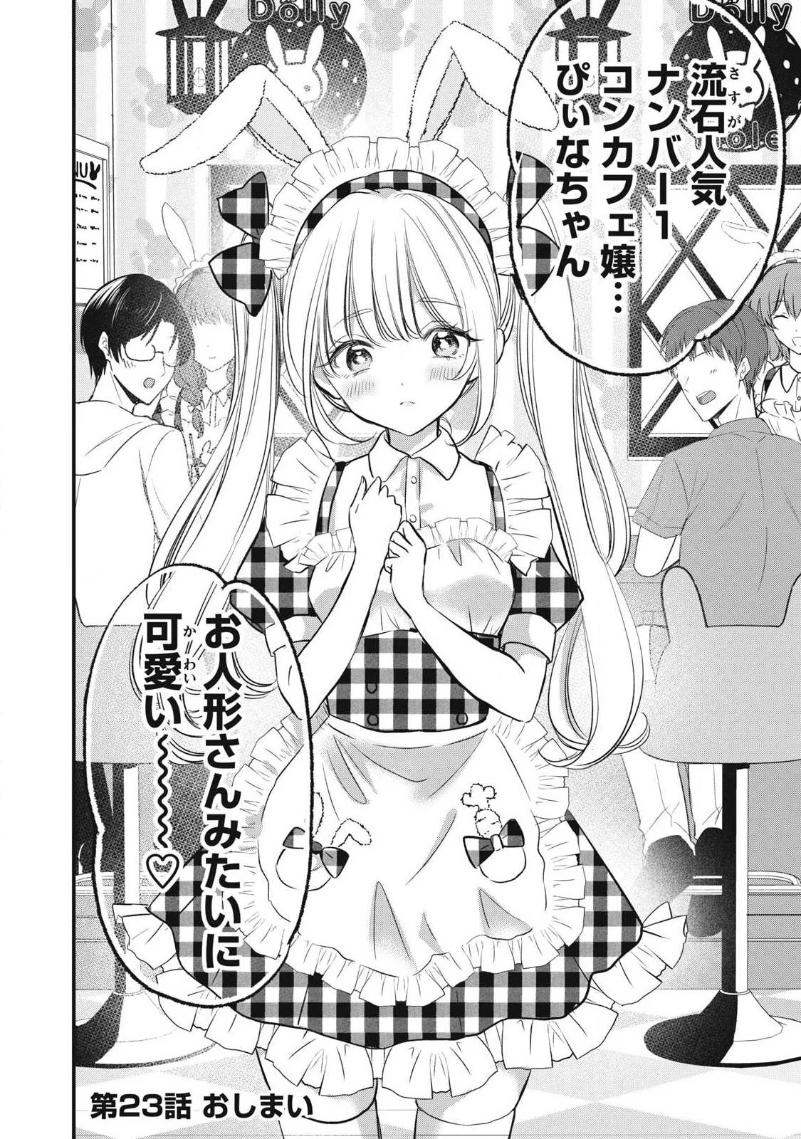 108P!~1年後 第23話 - 24