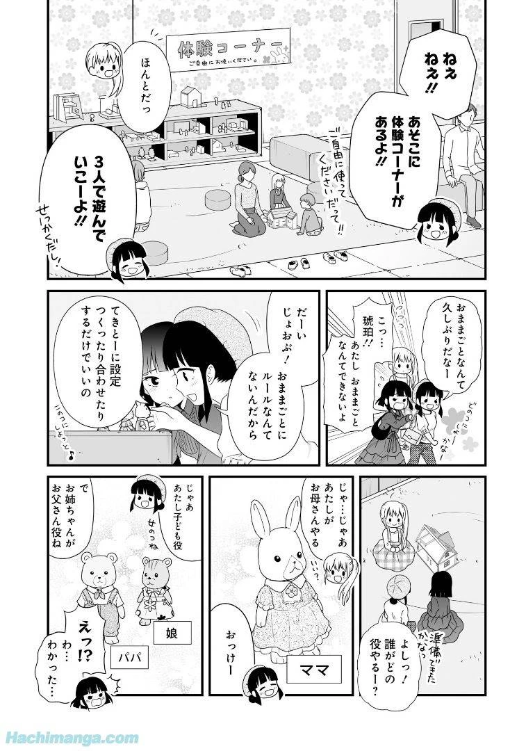女子高生の無駄づかい 第6話 - 118