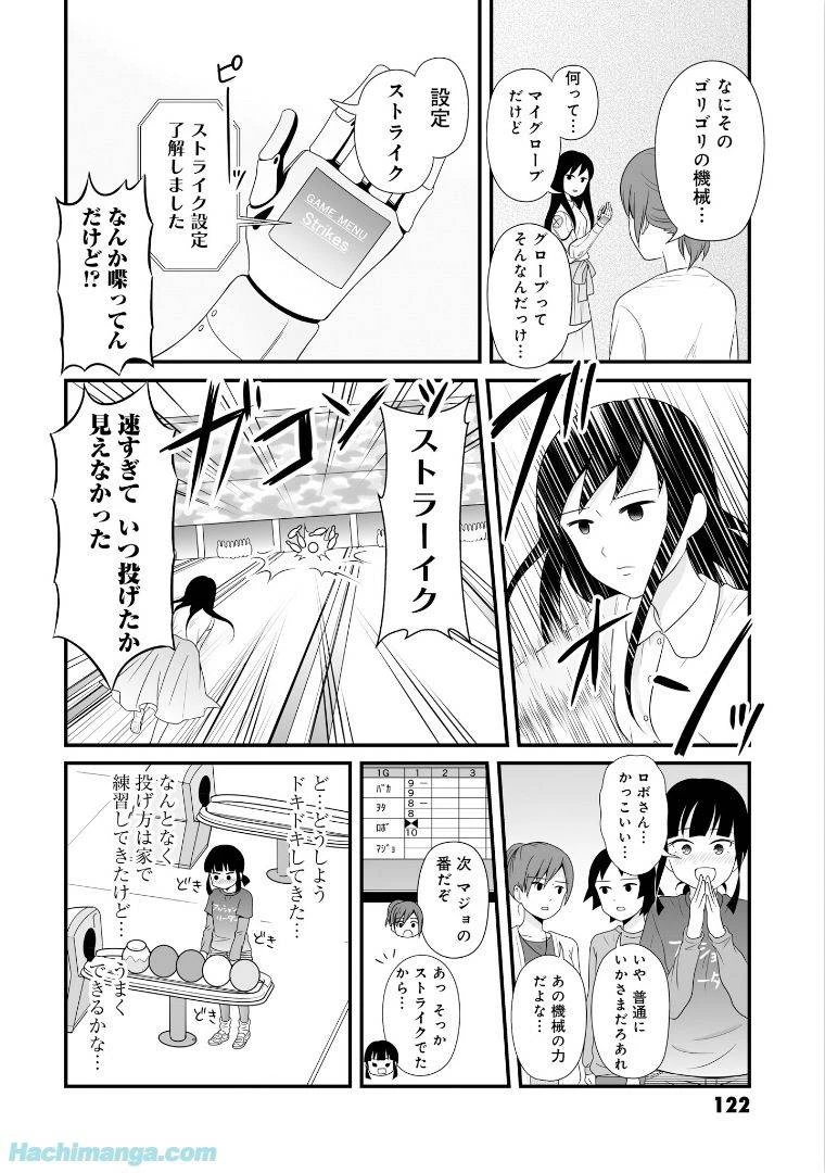 女子高生の無駄づかい 第5話 - 122