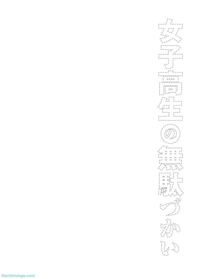 女子高生の無駄づかい 第3話 - 113