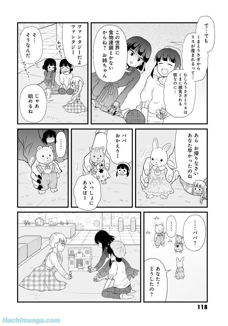 女子高生の無駄づかい 第6話 - 119