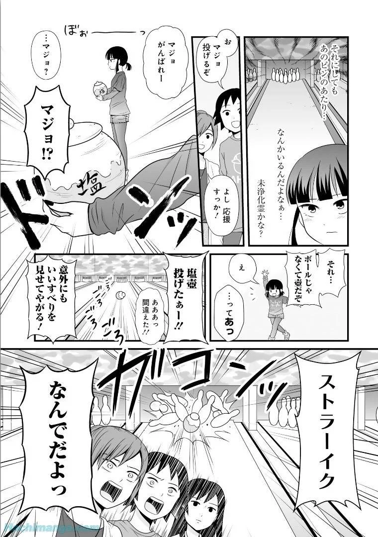女子高生の無駄づかい 第5話 - 123