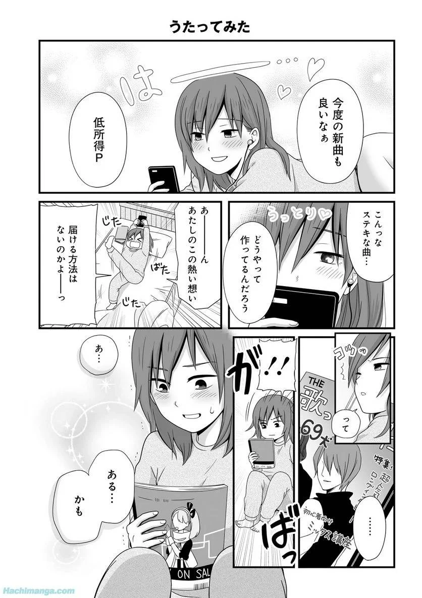 女子高生の無駄づかい 第3話 - 114