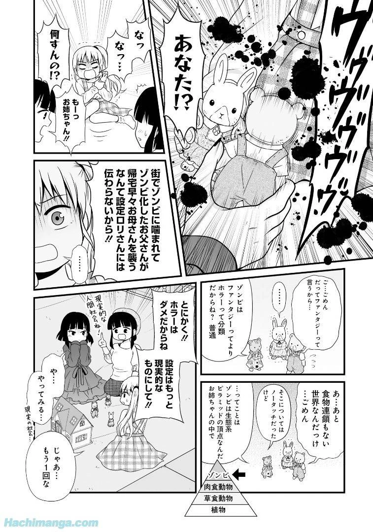 女子高生の無駄づかい 第6話 - 120