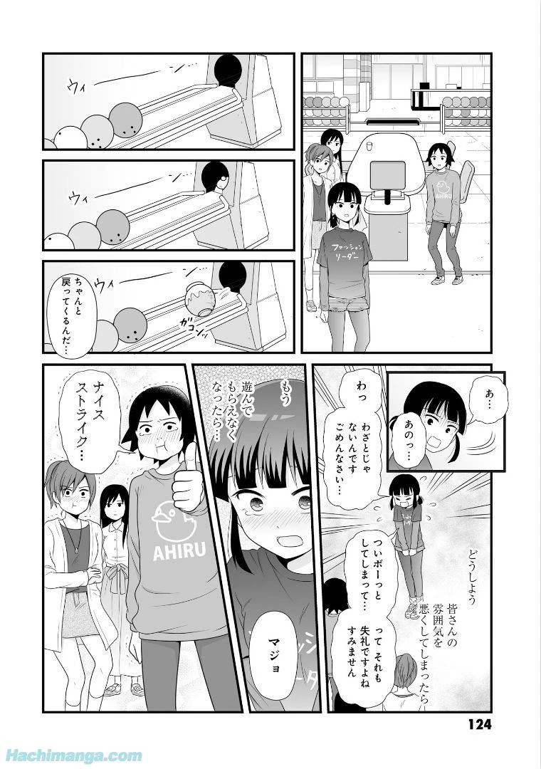 女子高生の無駄づかい 第5話 - 124