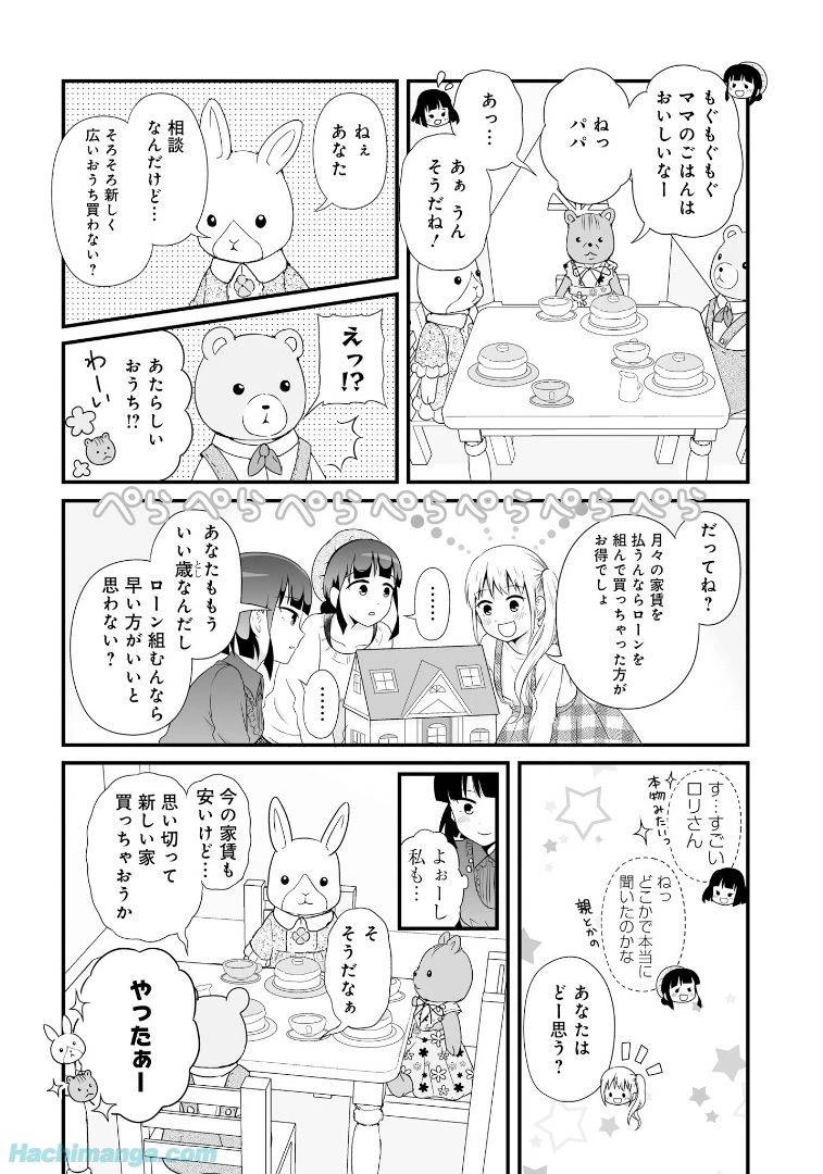 女子高生の無駄づかい 第6話 - 121