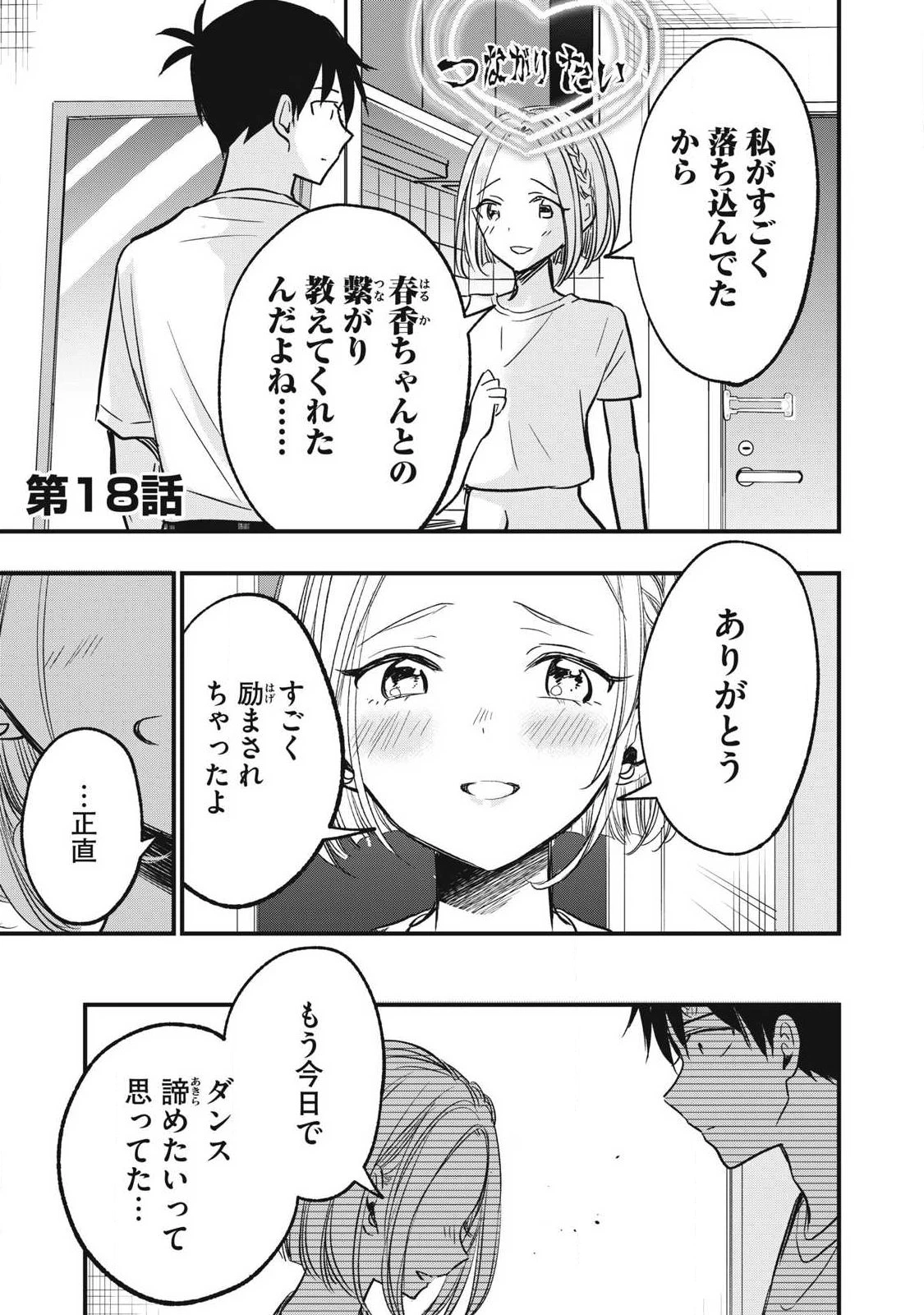 108P!~1年後 第18話 - 1