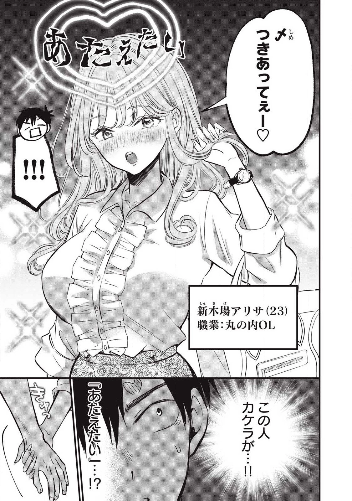 108P!~1年後 第19話 - 3