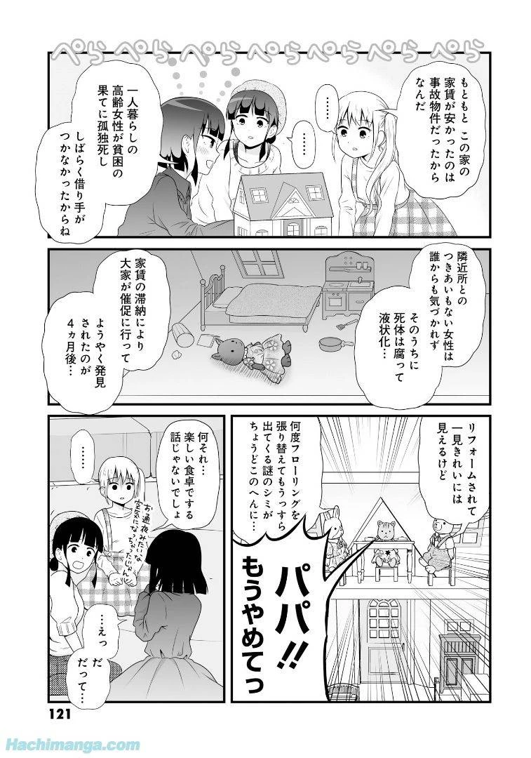 女子高生の無駄づかい 第6話 - 122
