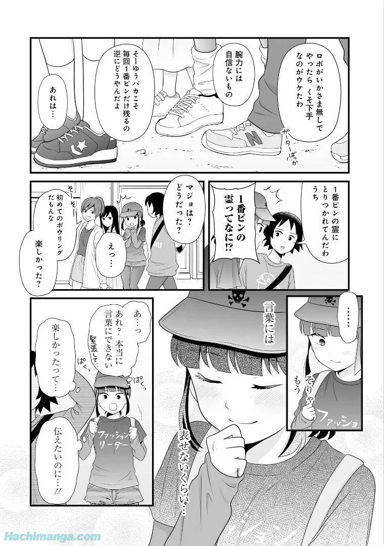 女子高生の無駄づかい 第5話 - 126