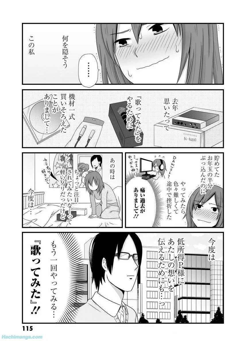 女子高生の無駄づかい 第3話 - 116