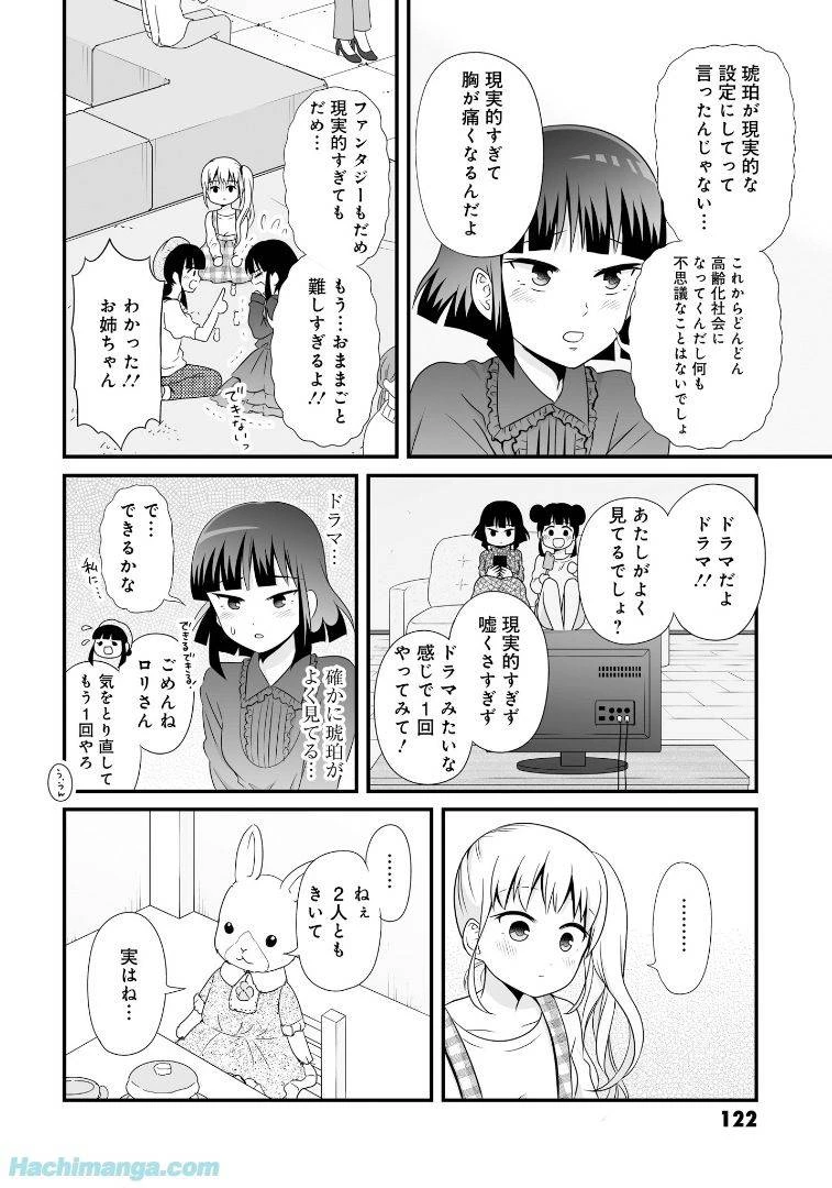 女子高生の無駄づかい 第6話 - 123