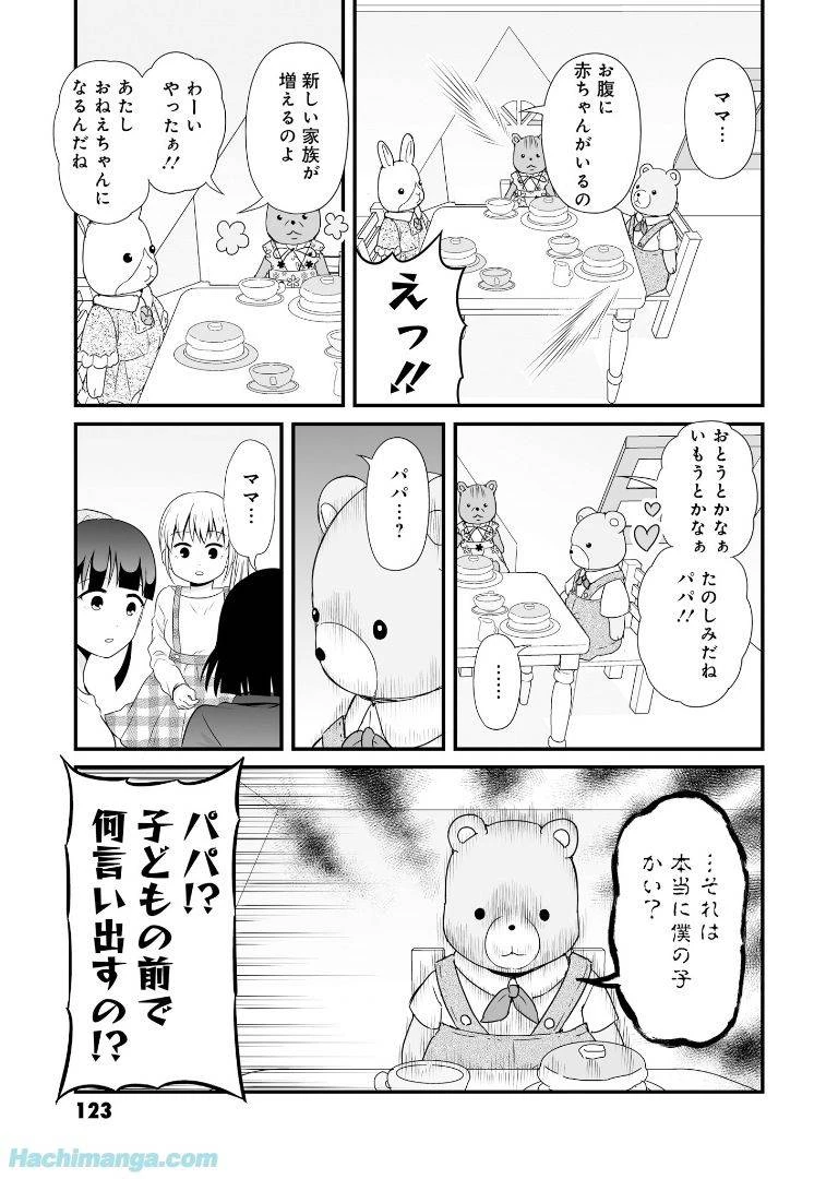 女子高生の無駄づかい 第6話 - 124