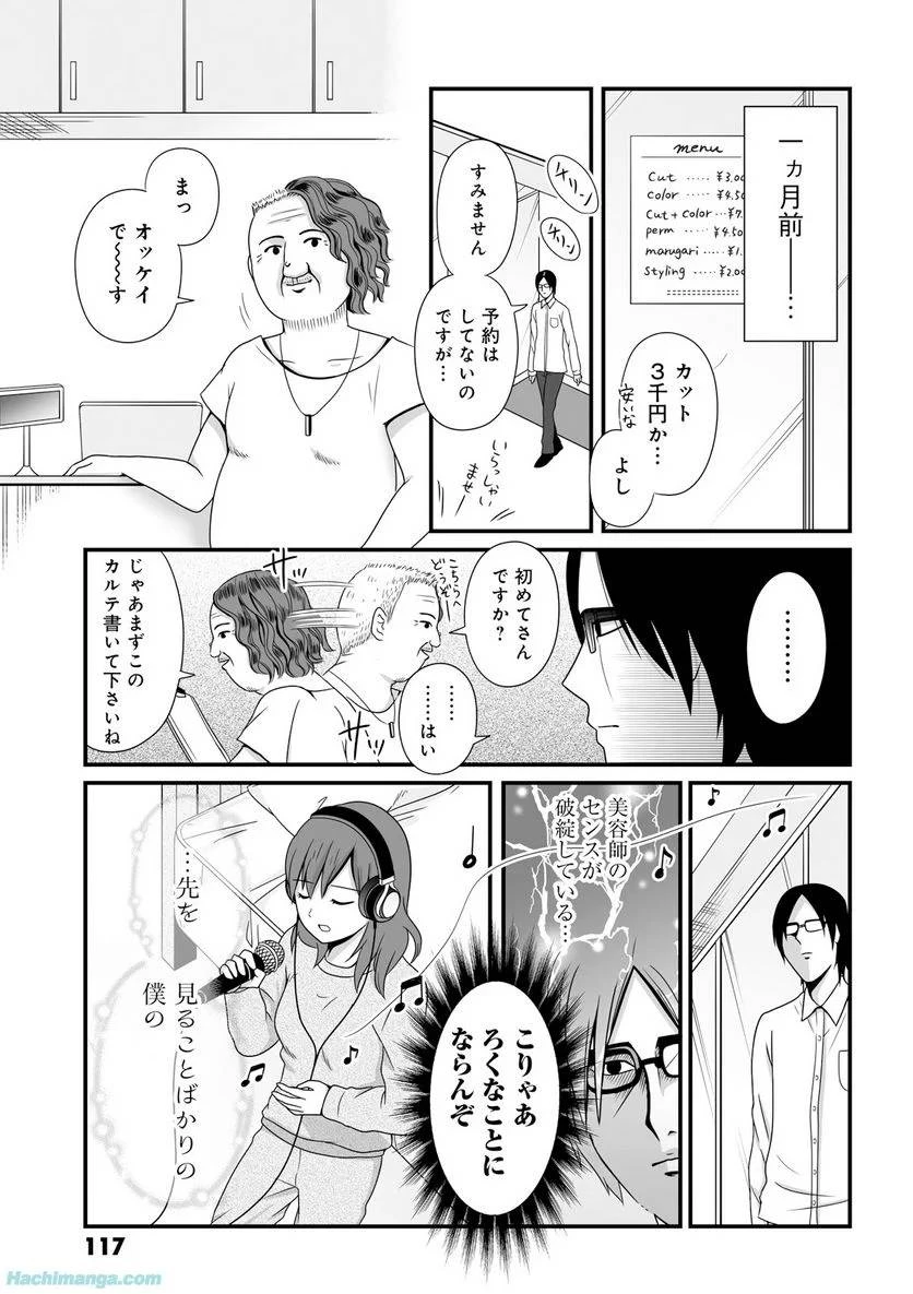 女子高生の無駄づかい 第3話 - 118