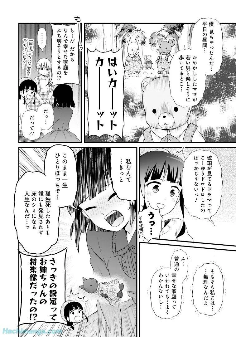 女子高生の無駄づかい 第6話 - 125