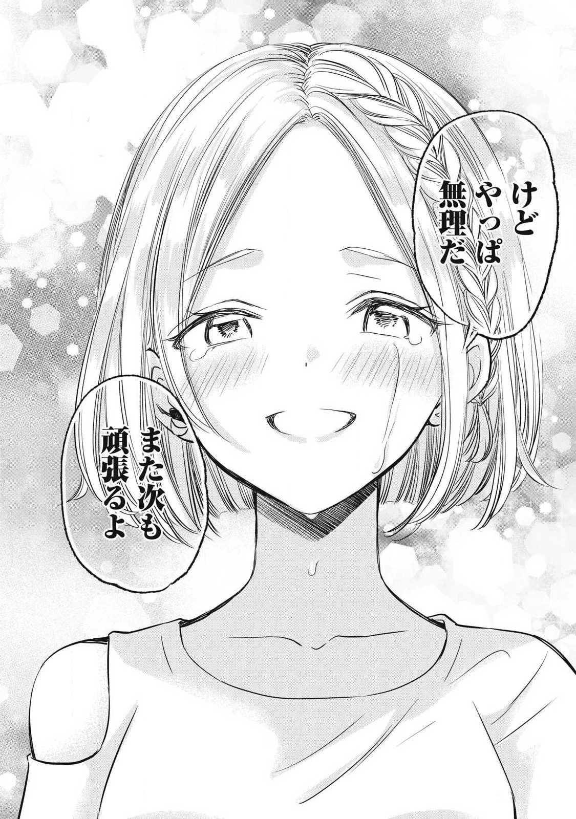 108P!~1年後 第18話 - 2