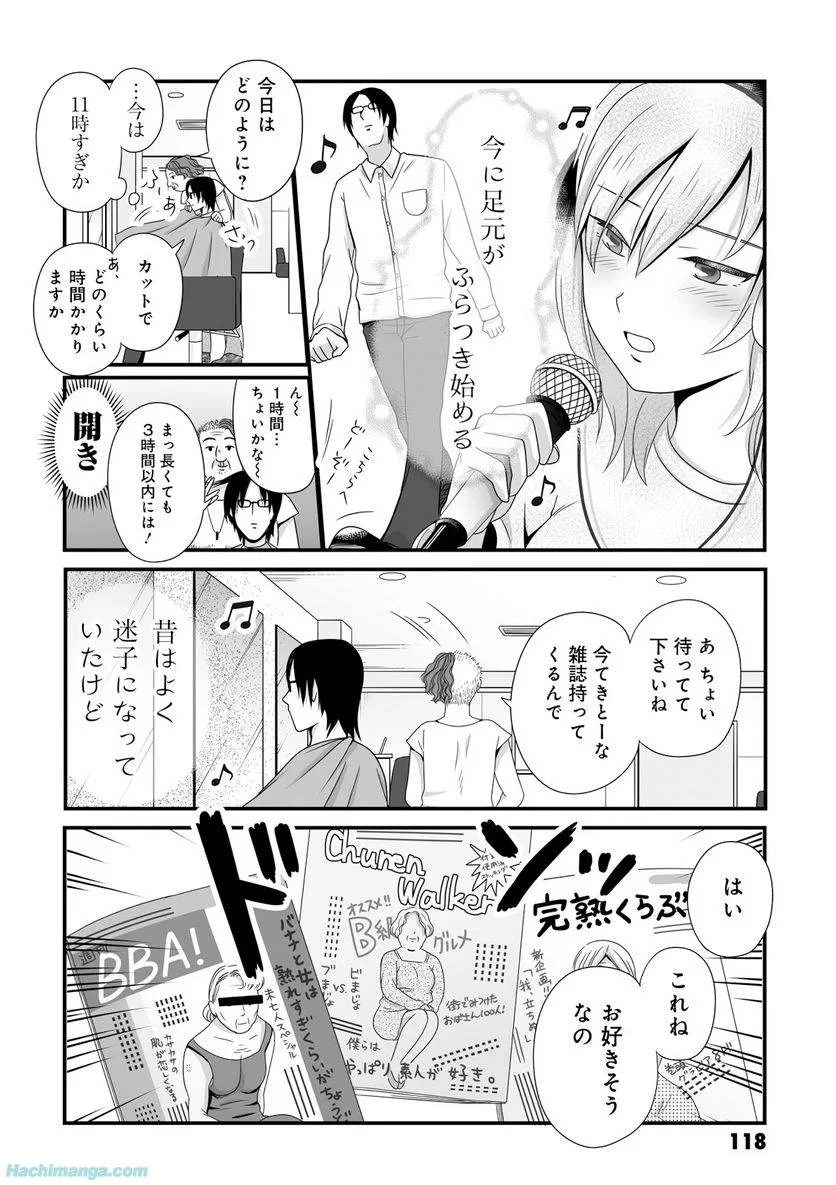 女子高生の無駄づかい 第3話 - 119