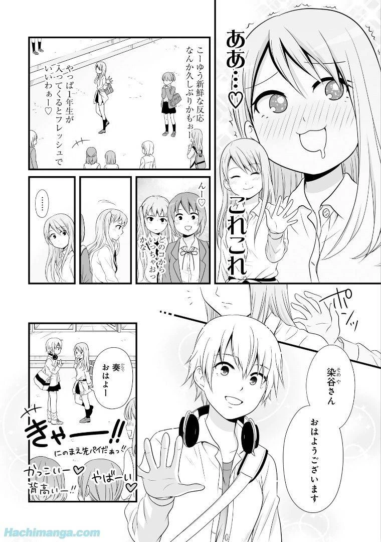 女子高生の無駄づかい 第5話 - 130