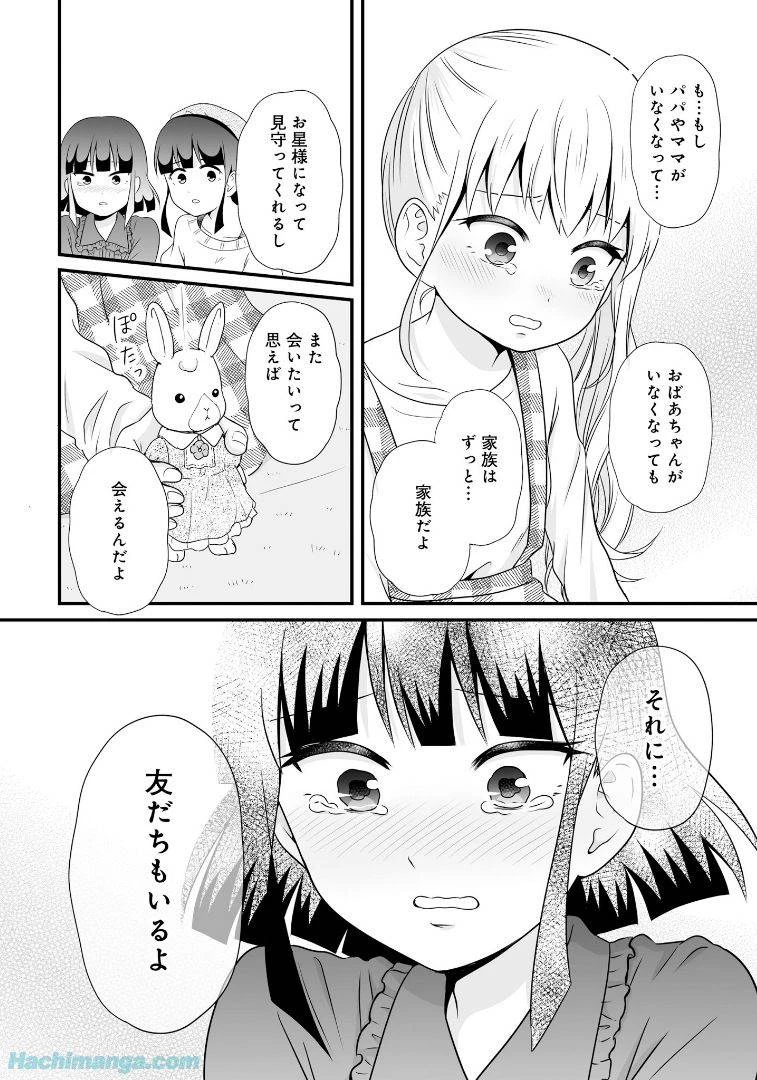 女子高生の無駄づかい 第6話 - 127