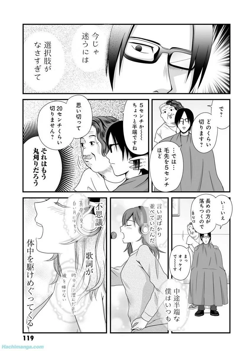 女子高生の無駄づかい 第3話 - 120