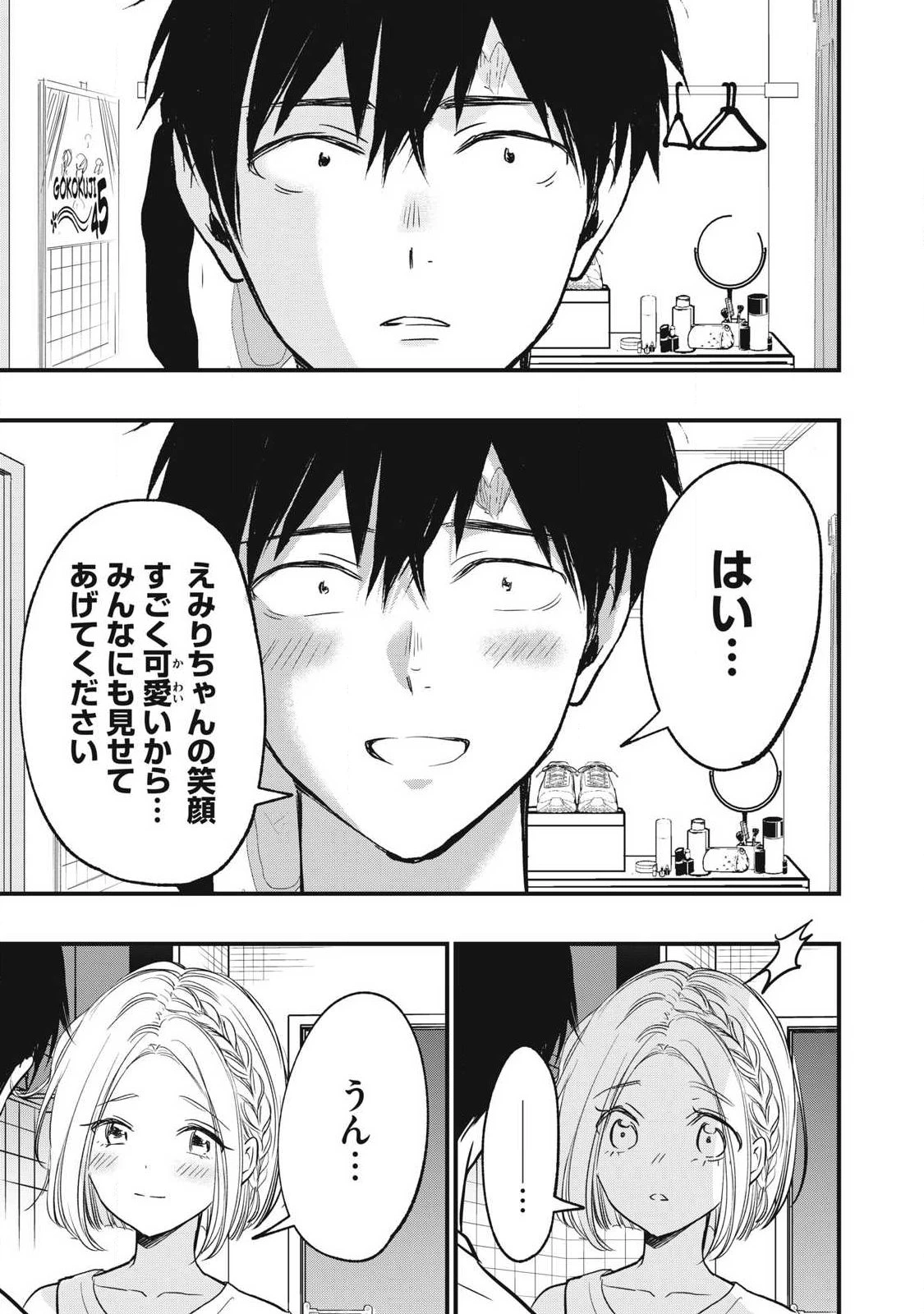 108P!~1年後 第18話 - 3