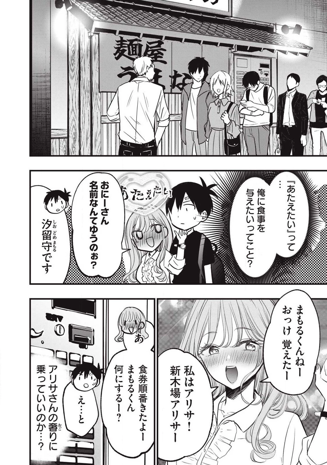 108P!~1年後 第19話 - 4