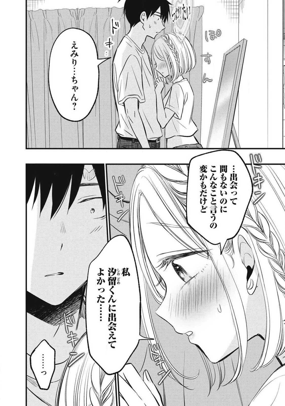 108P!~1年後 第18話 - 4