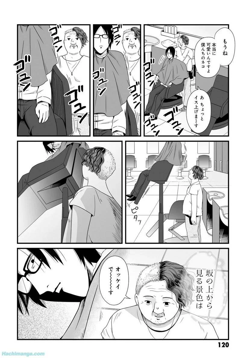 女子高生の無駄づかい 第3話 - 121