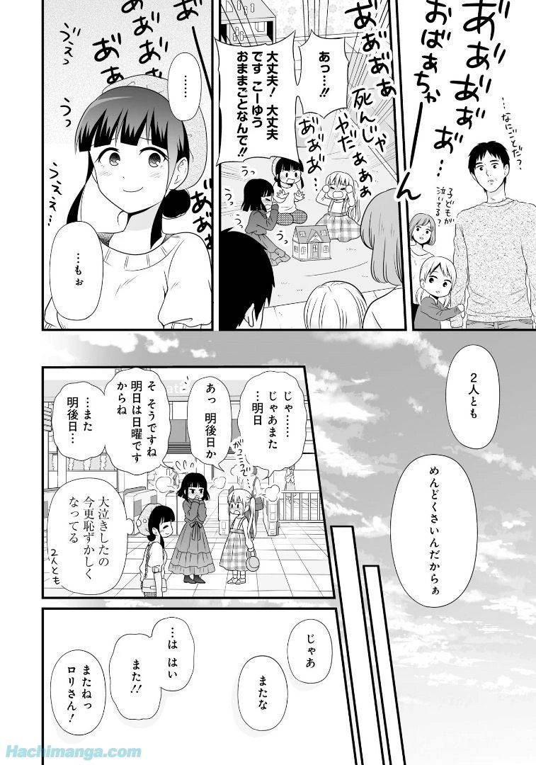女子高生の無駄づかい 第6話 - 129