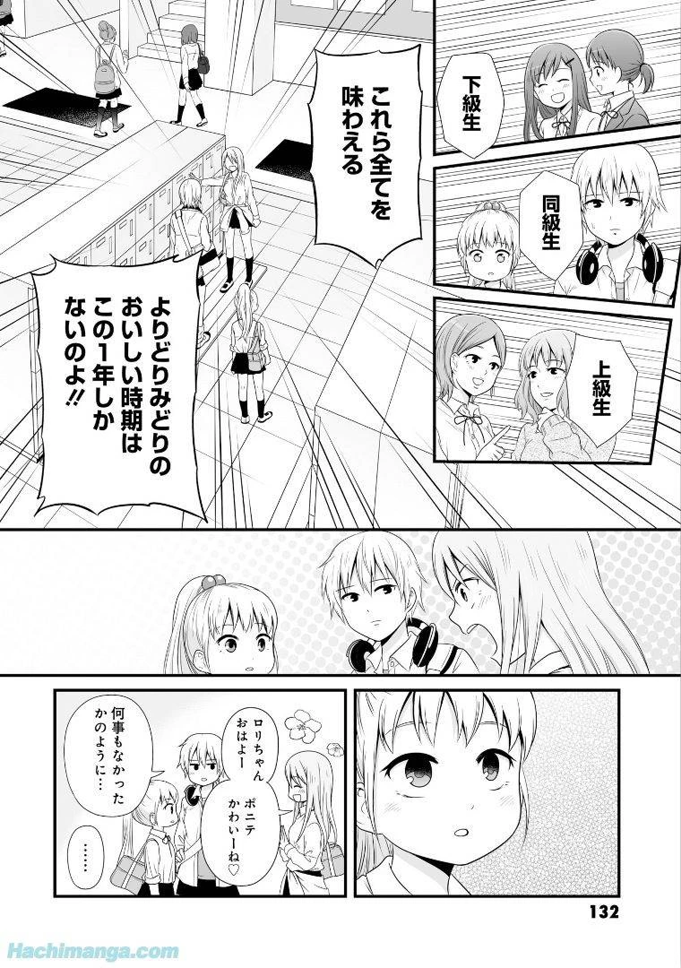 女子高生の無駄づかい 第5話 - 132