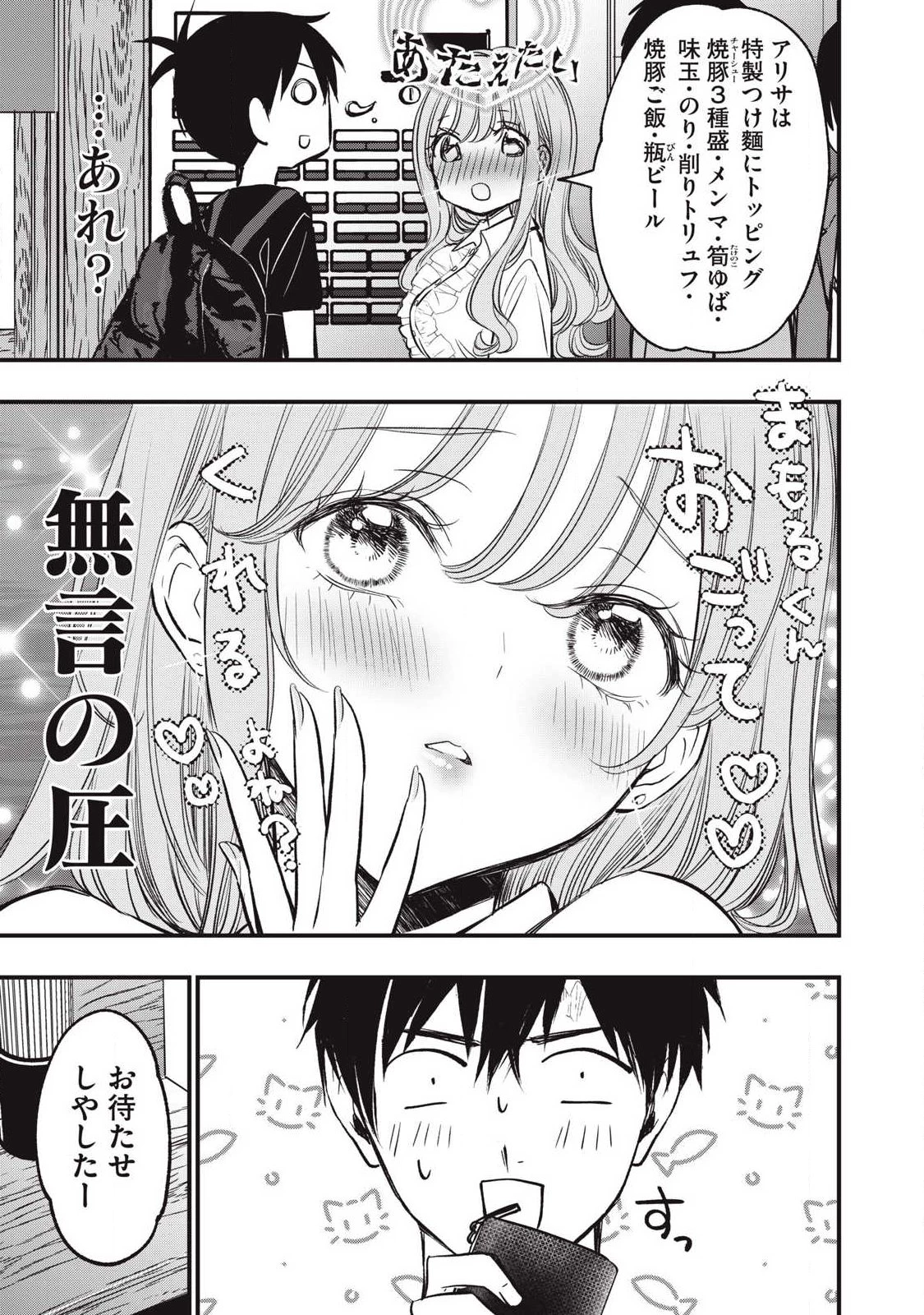 108P!~1年後 第19話 - 5