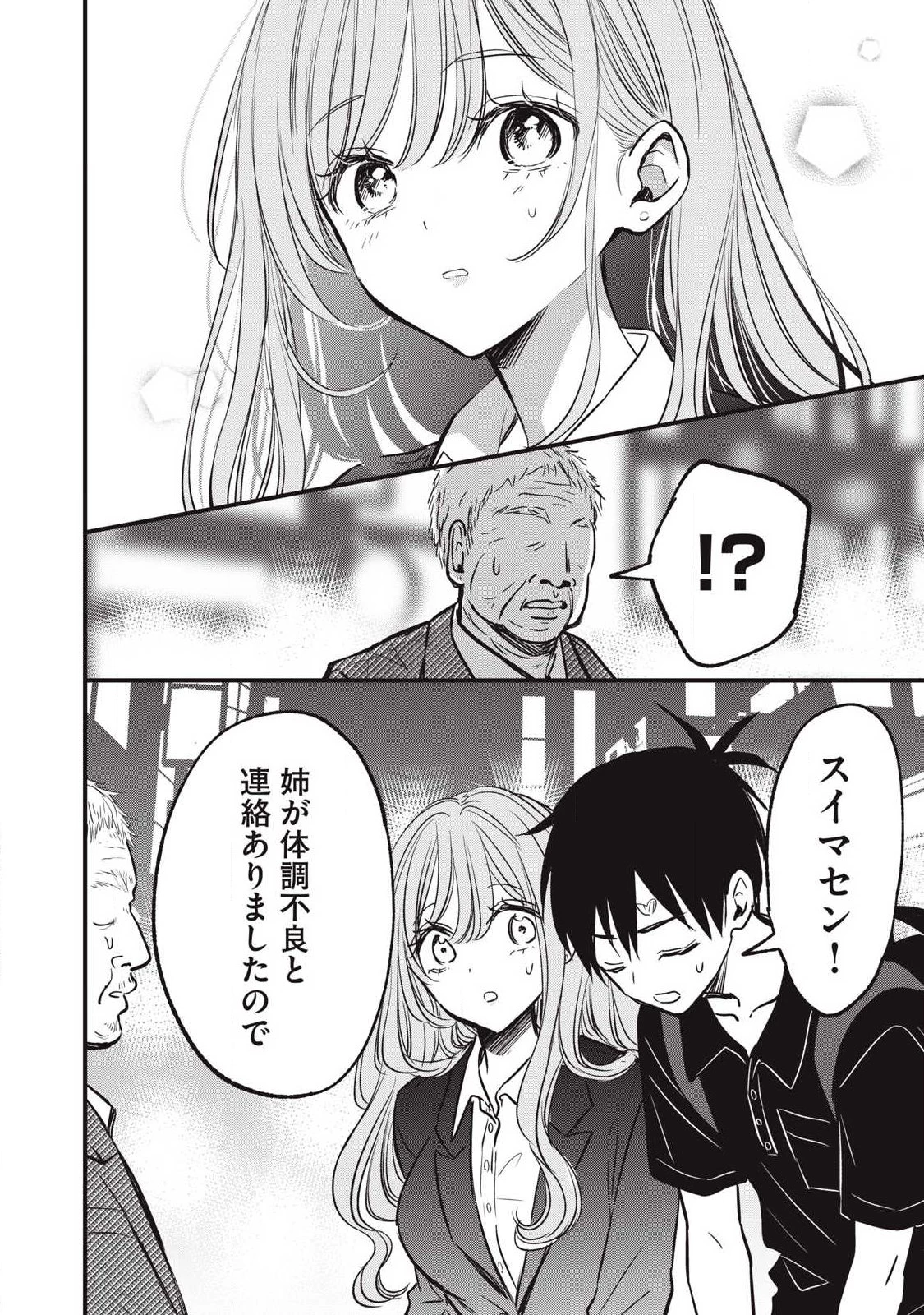 108P!~1年後 第20話 - 8