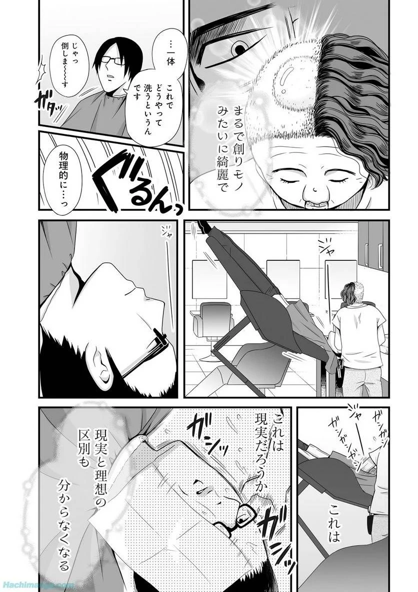 女子高生の無駄づかい 第3話 - 122