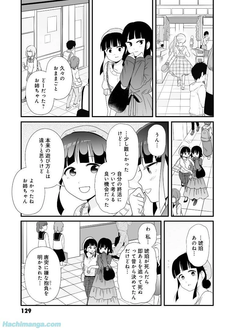 女子高生の無駄づかい 第6話 - 130