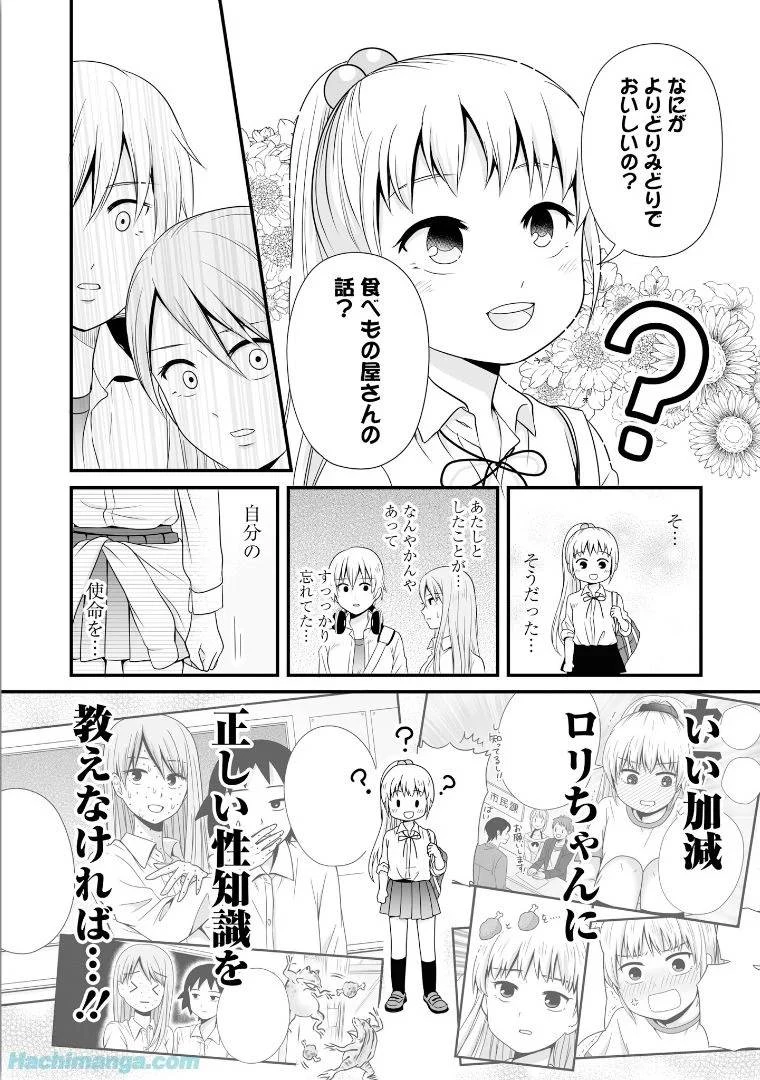 女子高生の無駄づかい 第5話 - 133