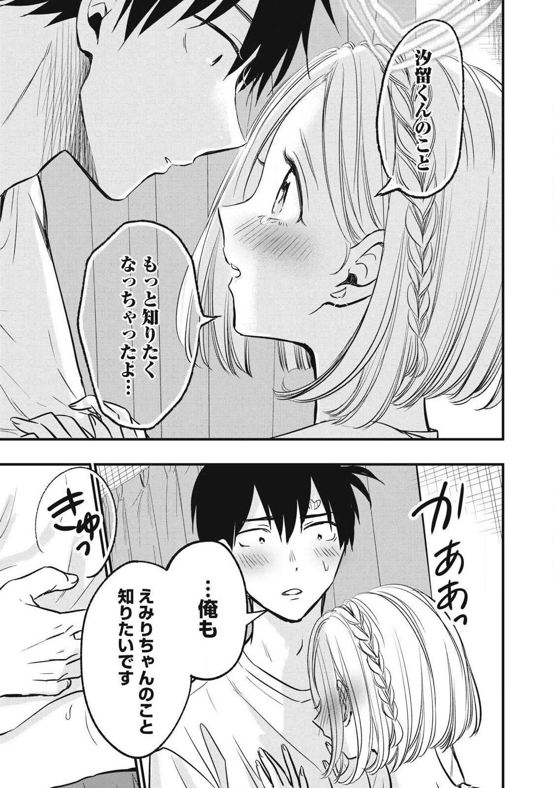 108P!~1年後 第18話 - 5
