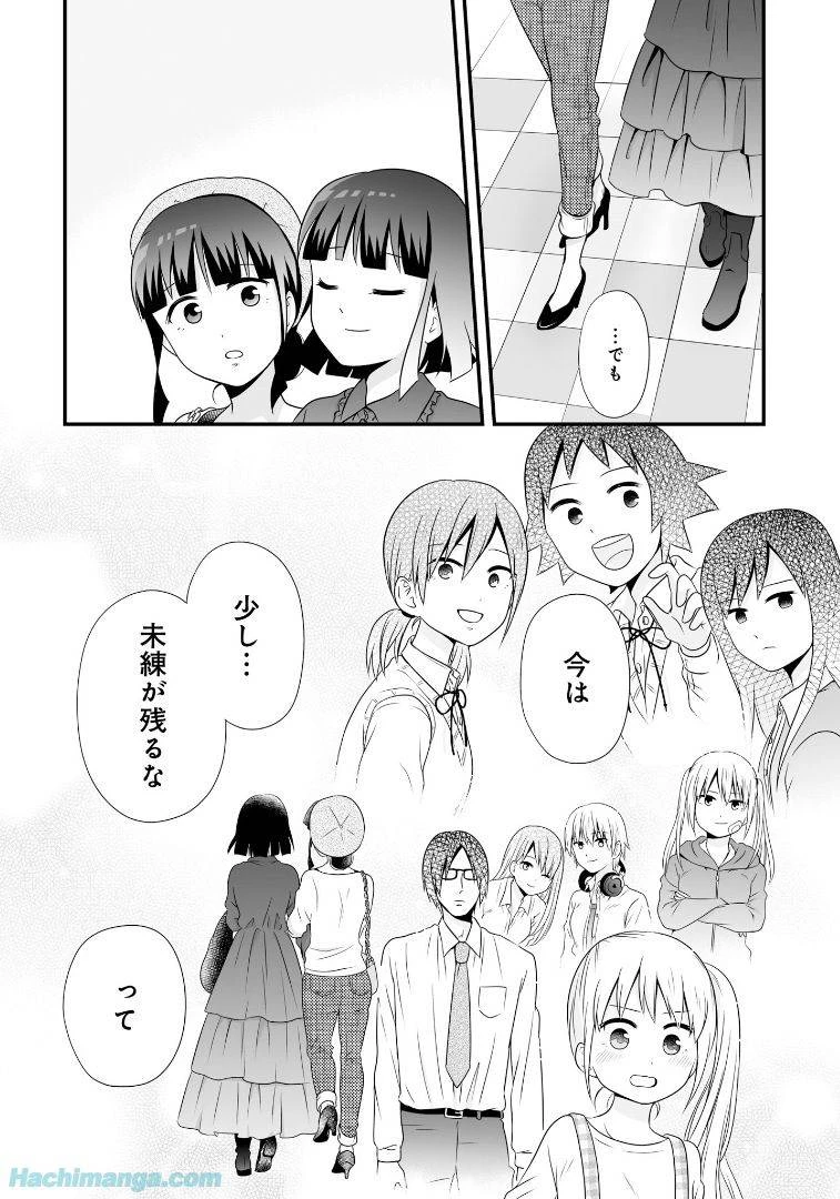 女子高生の無駄づかい 第6話 - 131