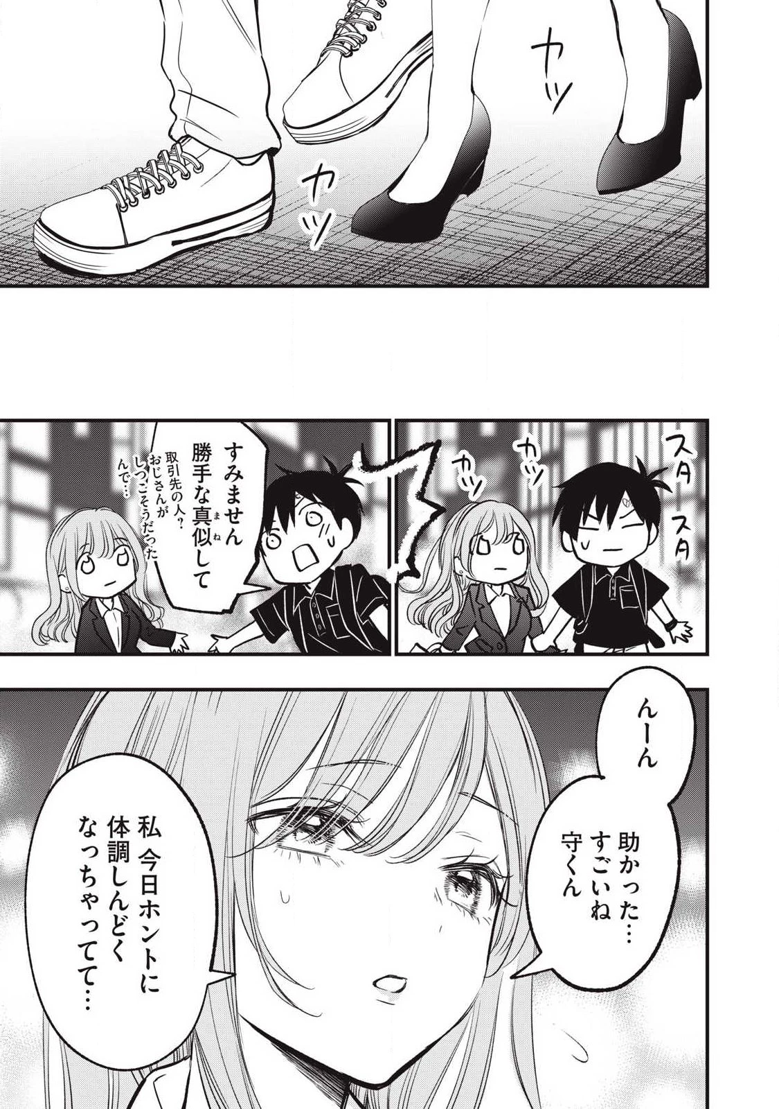 108P!~1年後 第20話 - 9