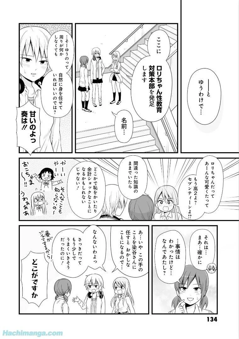 女子高生の無駄づかい 第5話 - 134