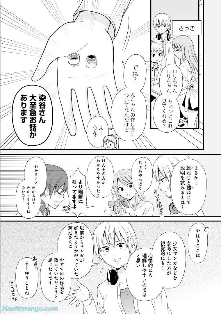 女子高生の無駄づかい 第5話 - 135