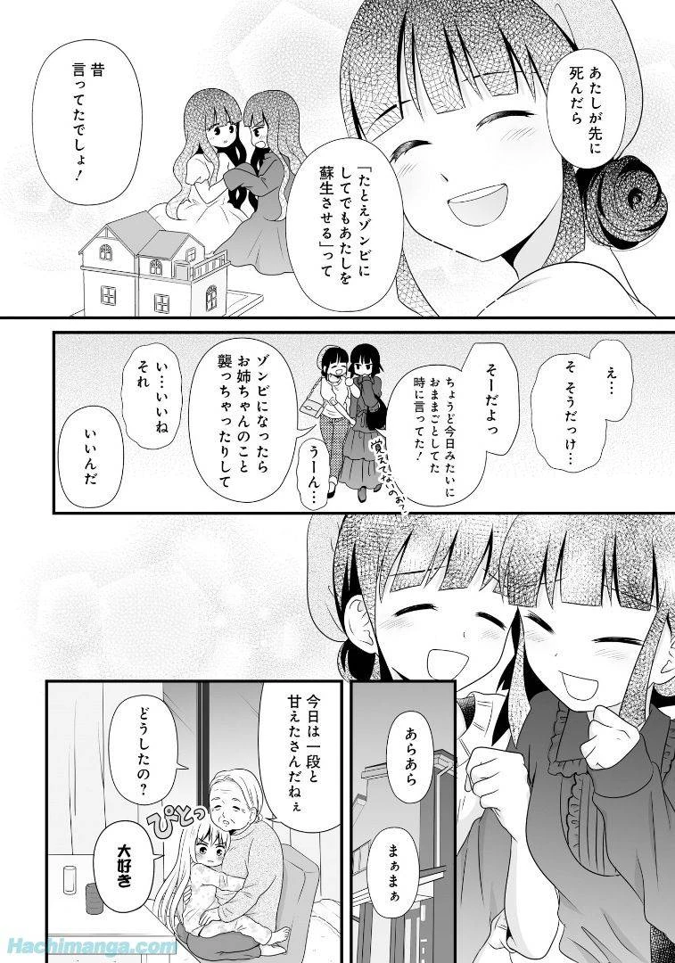女子高生の無駄づかい 第6話 - 133