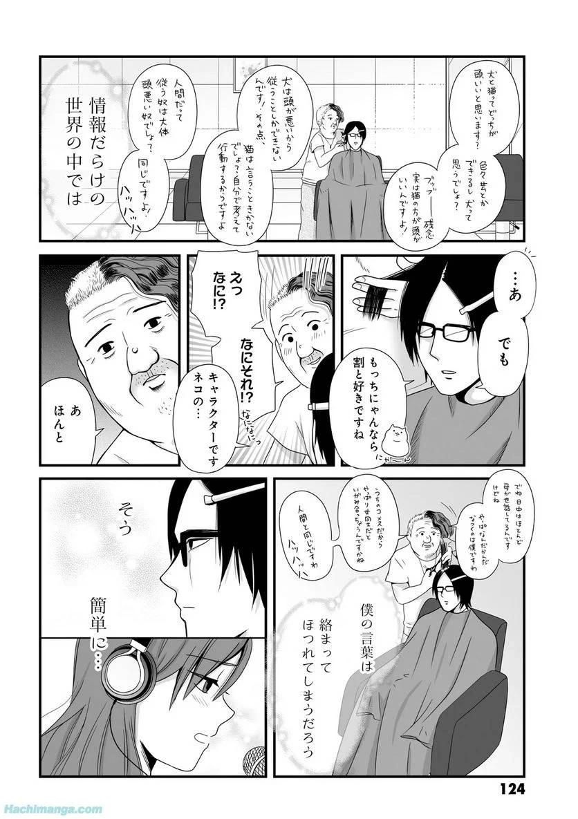 女子高生の無駄づかい 第3話 - 125